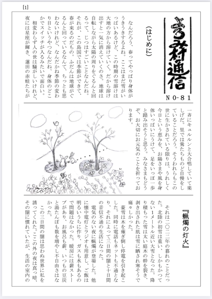 よろみ村通信(1年に2回発行)